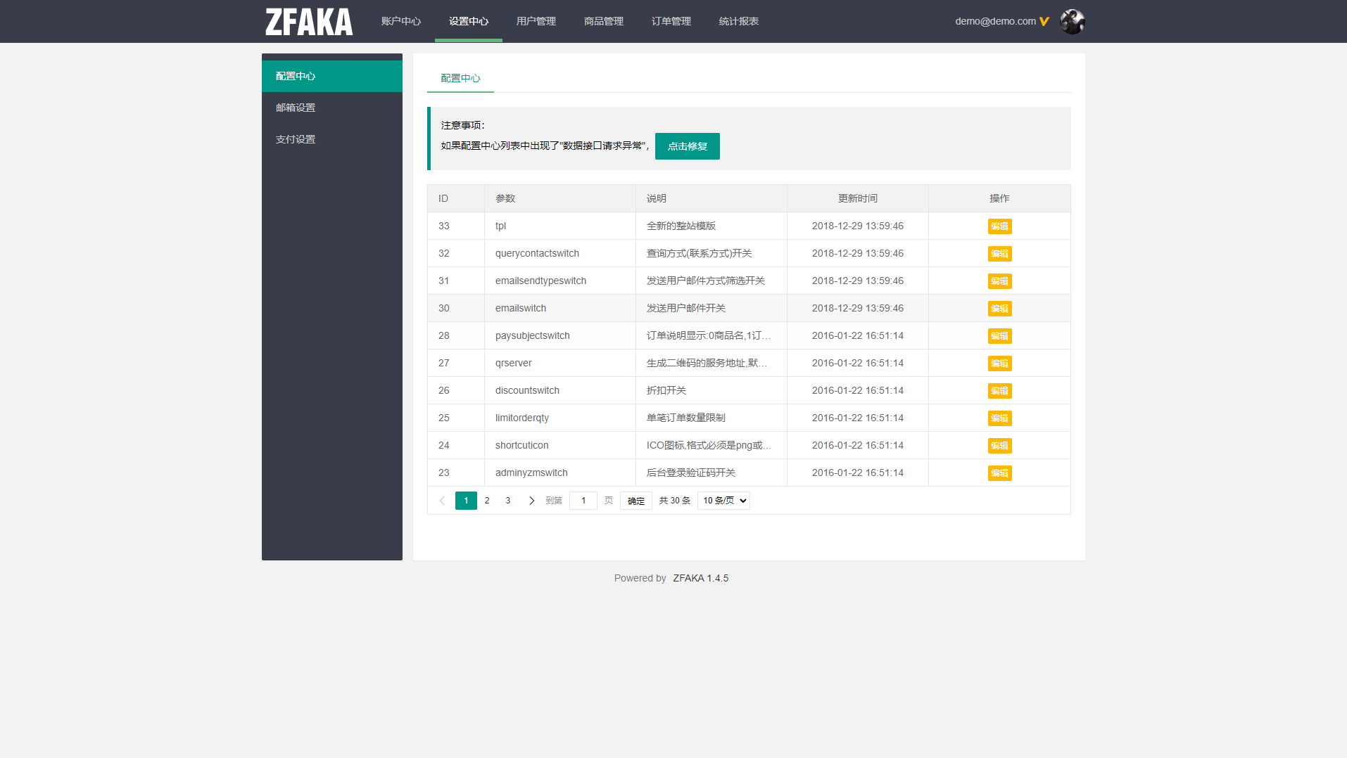 【亲测修复版】20211215最新ZFAKA高效的fk系统源码/完整运营版打包/修复支付接口/带视频搭建教程插图2