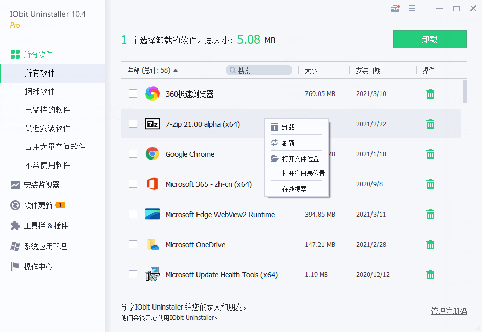 软件卸载工具IObit Uninstaller v10.5.0.5插图