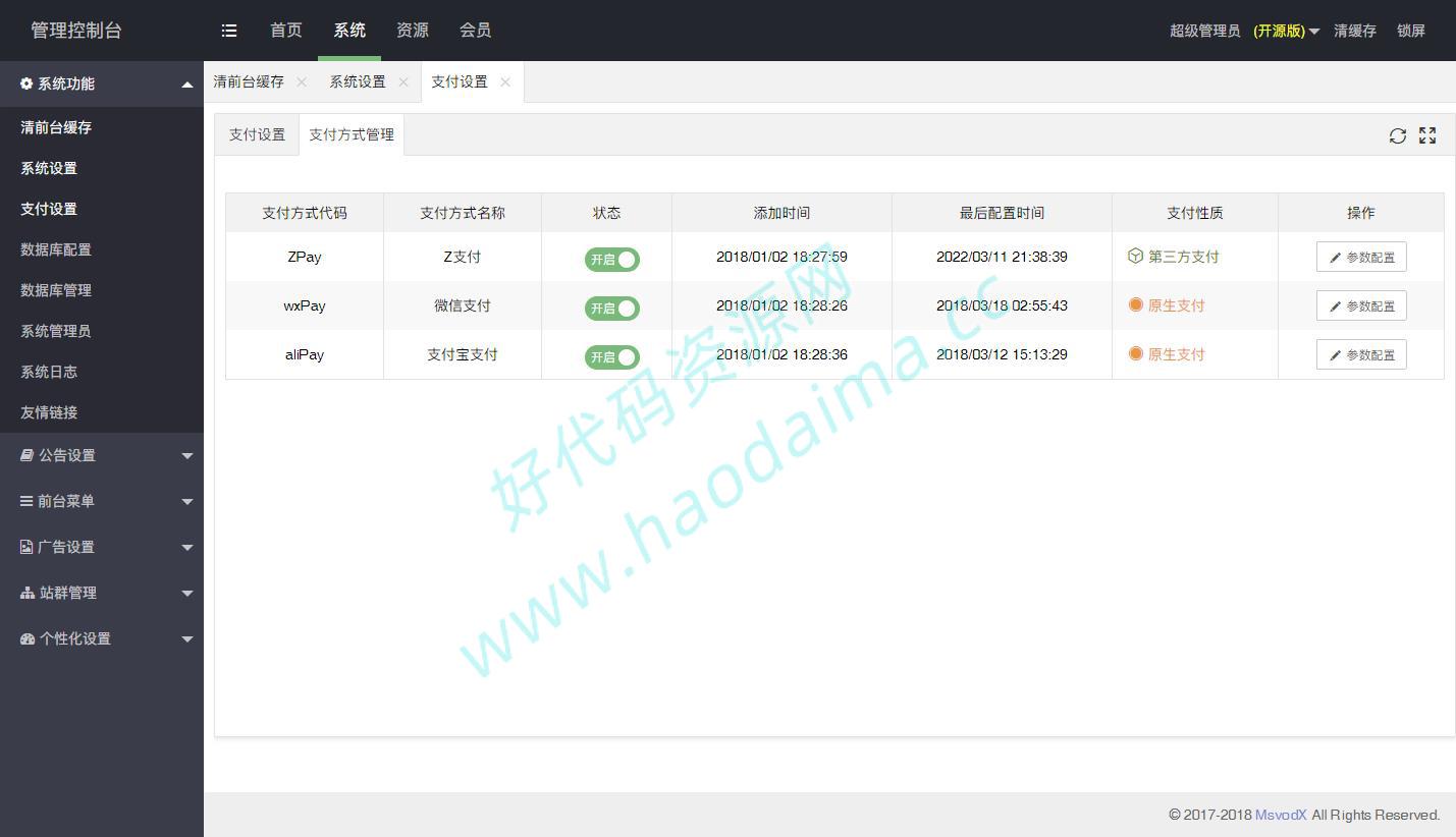 H5视频付费点播打赏影视系统程序全开源运营版—支付设置