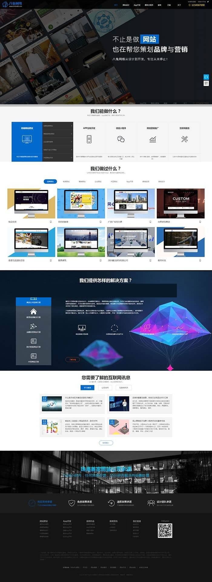 D1297【帝国cms模板】深色网站搭建设计建站网络公司官网插图