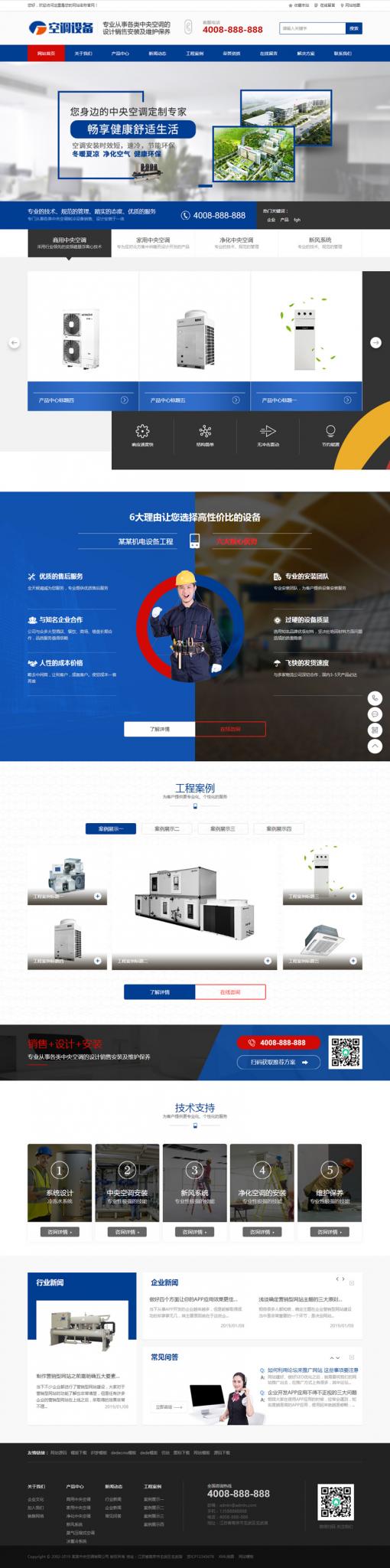 蓝色营销型中央空调设备系统类网站源码 大型制冷设备网站织梦模板插图